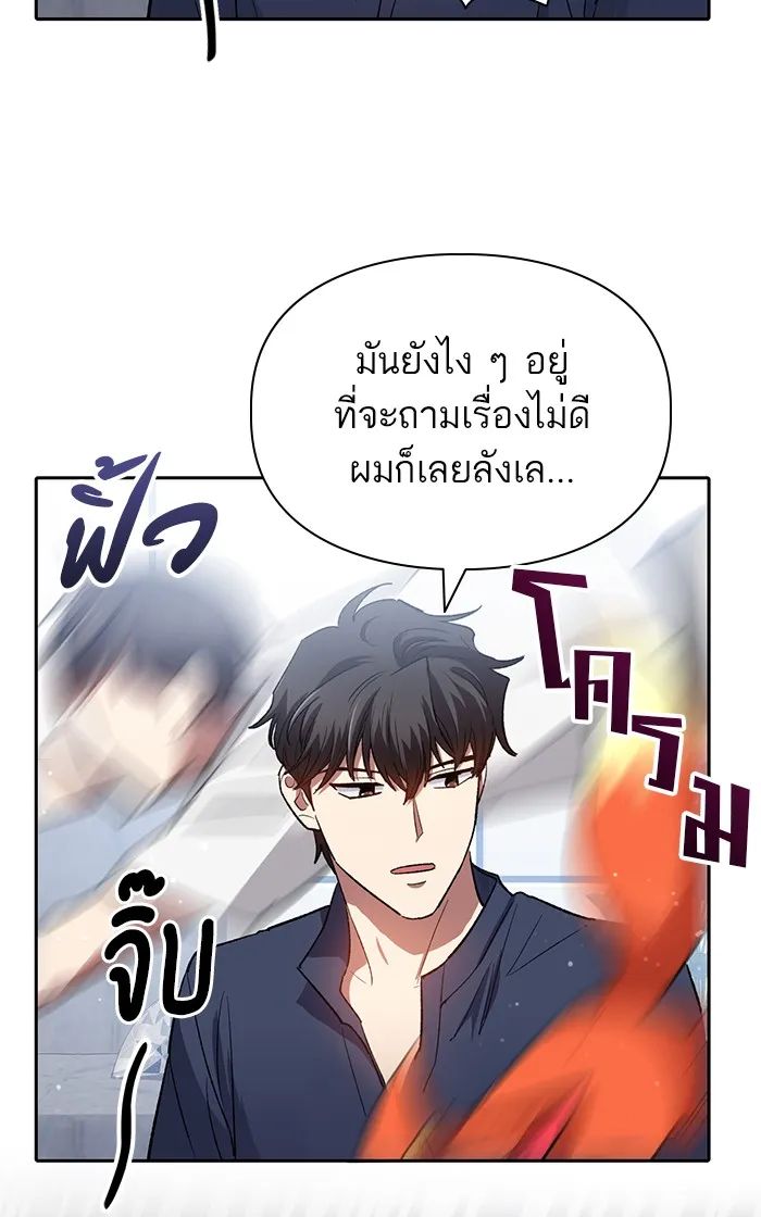 My S-Class Hunters ตอนที่ 50 จิ๊บ (1) รูปที่ 91