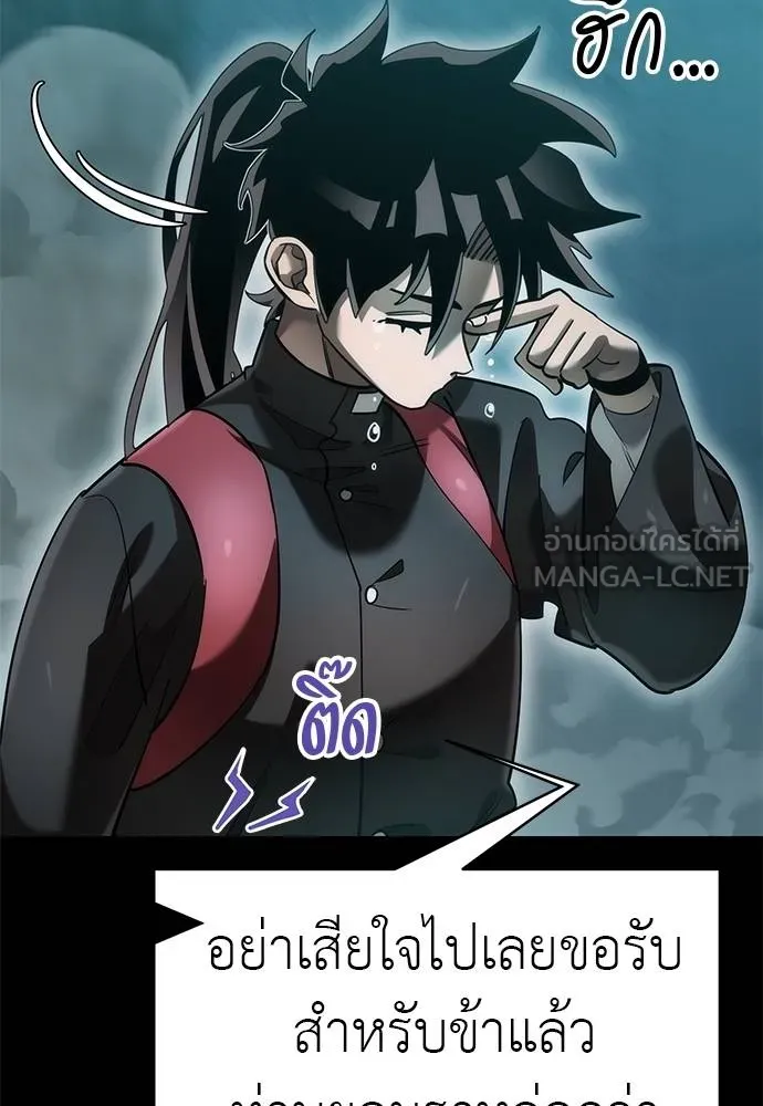 ยมราชลงทัณฑ์ ตอนที่ 82 รูปที่ 120