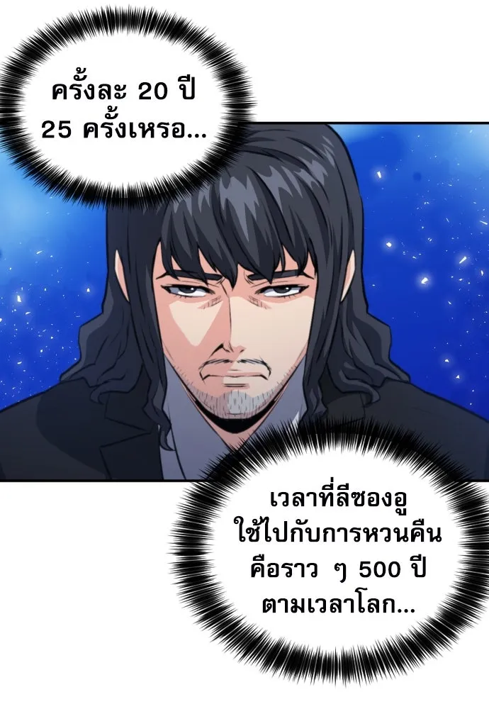 ดรูอิดแห่งสถานีโซล ตอนที่ 172 รูปที่ 19