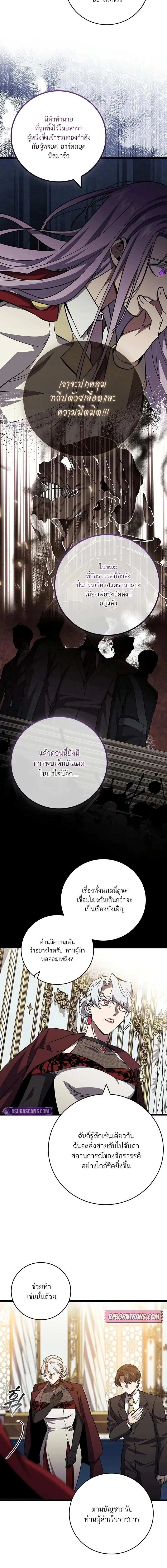 Dragon-Devouring Mage ย_อนเวลาจอมเวทย_กล_นม_งกร ตอนที่ ตอนที่ 105 รูปที่ 12