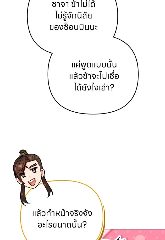 ข้าเนี่ยนะเป็นพระสนม ตอนที่ 109 ทางเลือกของย็อนกึม รูปที่ 26