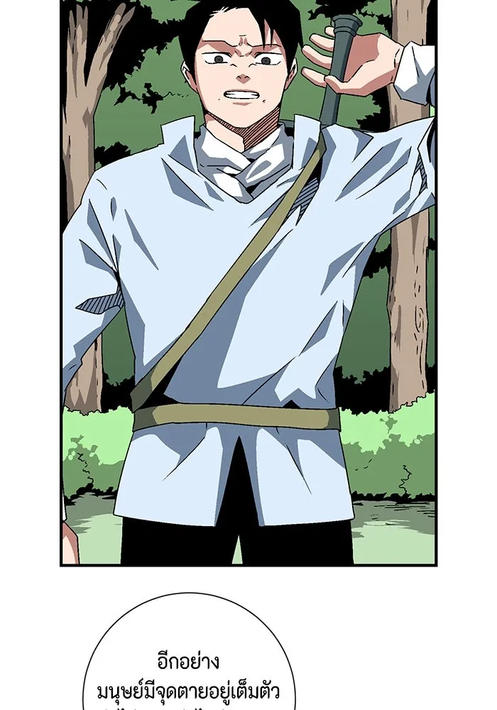 หนึ่งก้าวสู่เจ้ามาร ตอนที่ 27 ราชา (2) รูปที่ 23