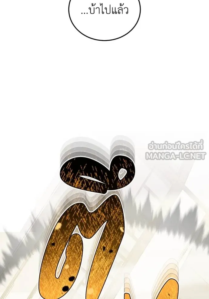 อัจฉริยะนอกคอก ตอนที่ 79 รูปที่ 102