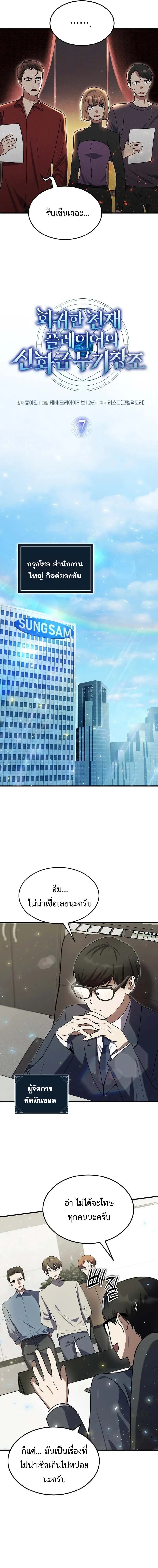 Regressed Genius Creates Mythic Items การกล_บมาของอ_จฉร_ยะผ_สร_างอาว_ธตำนาน ตอนที่ ตอนที่ 7 รูปที่ 6