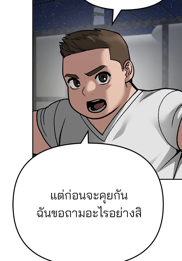 เลวฟาดเลว ตอนที่ 92 รูปที่ 103