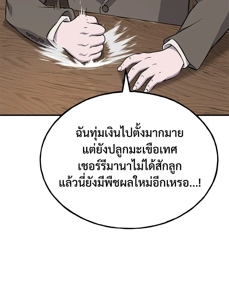 ปลูกผักพิชิตหอคอย ตอนที่ 63 รูปที่ 122