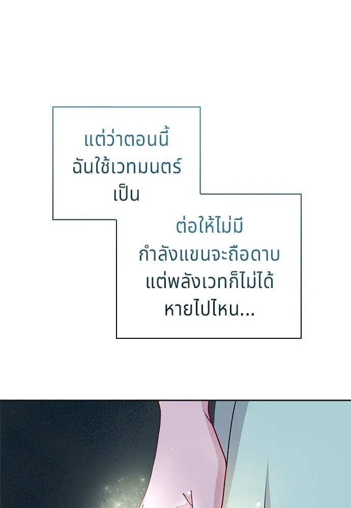 เวทฟื้นฟูได้ผลดีเกินไปแล้ว ตอนที่ 4 รูปที่ 140