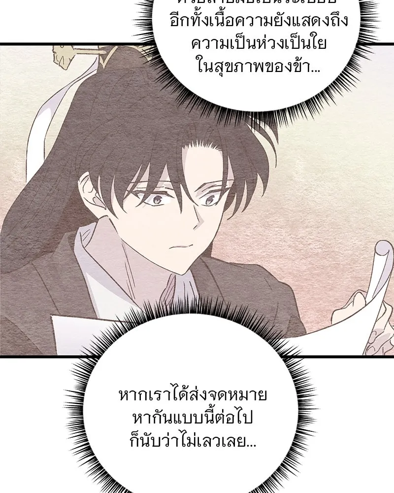 ข้าต้องไม่ใช่พระชายา ตอนที่ 54 รูปที่ 70