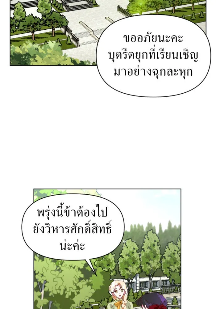 ชิงชีวิตพลิกลิขิตชะตา ตอนที่ 1 คำเล่าลือของสองสตรี (1) รูปที่ 106