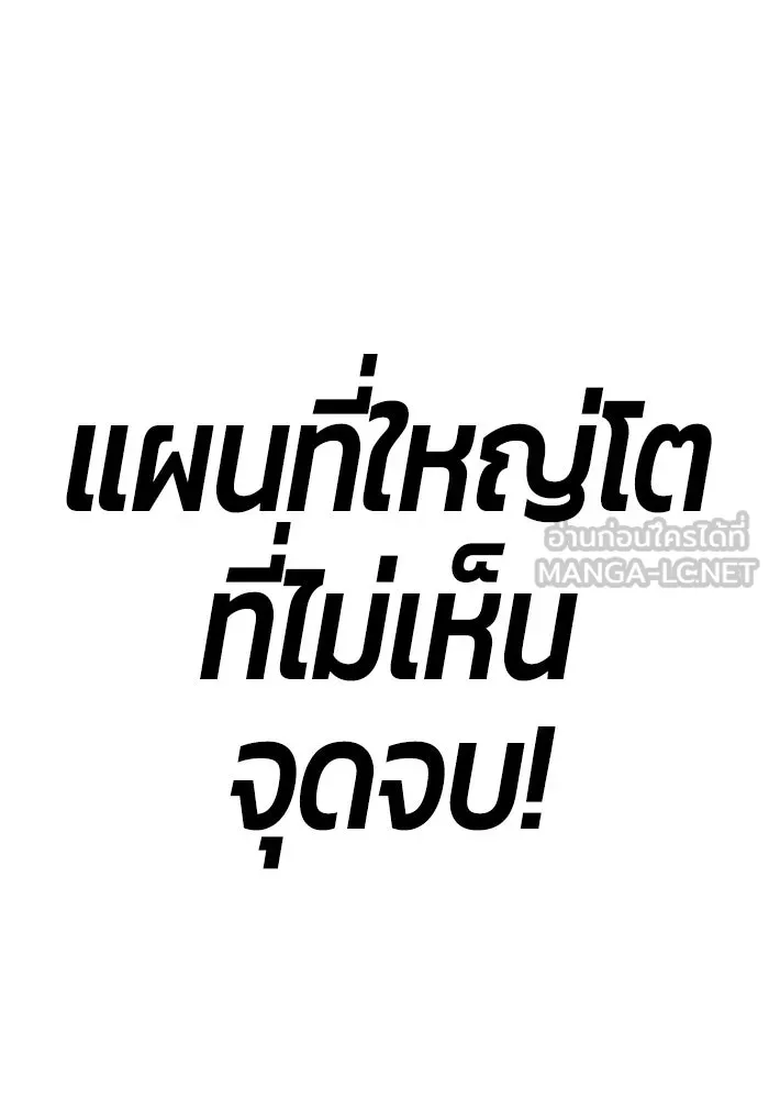 +99 ท่อนไม้พร้อมบวก ตอนที่ 3 เจ้าเด็กหมาป่า (1) รูปที่ 30