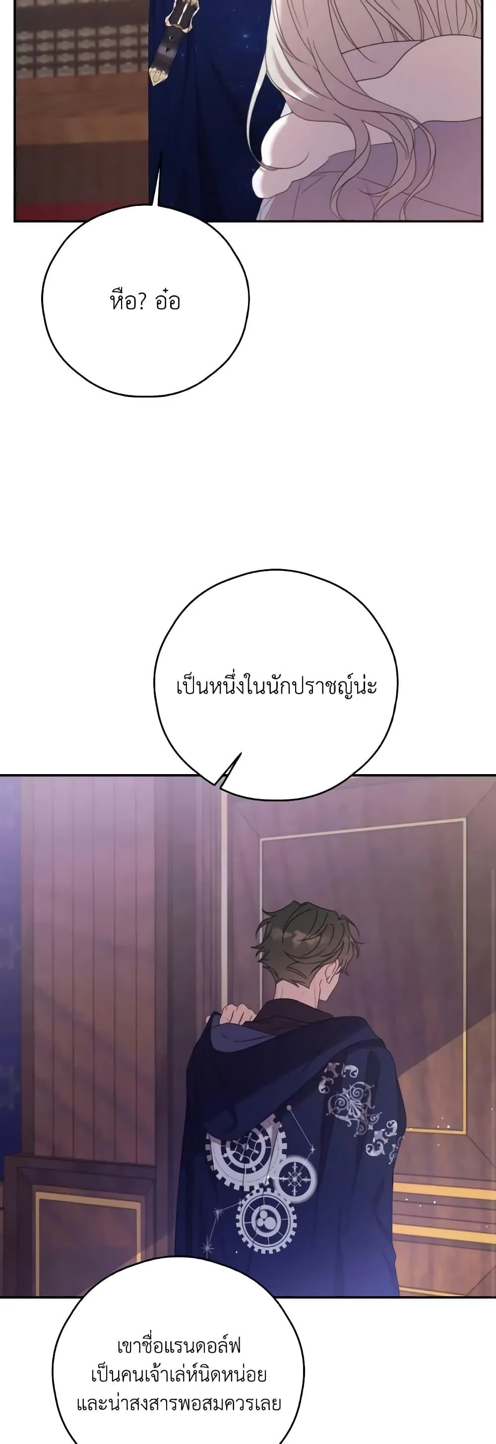 Trash of the Count_s Family ค_ณชายไม_เอาไหนแห_งตระก_ลเคานต_ ตอนที่ ตอนที่ 128 รูปที่ 24