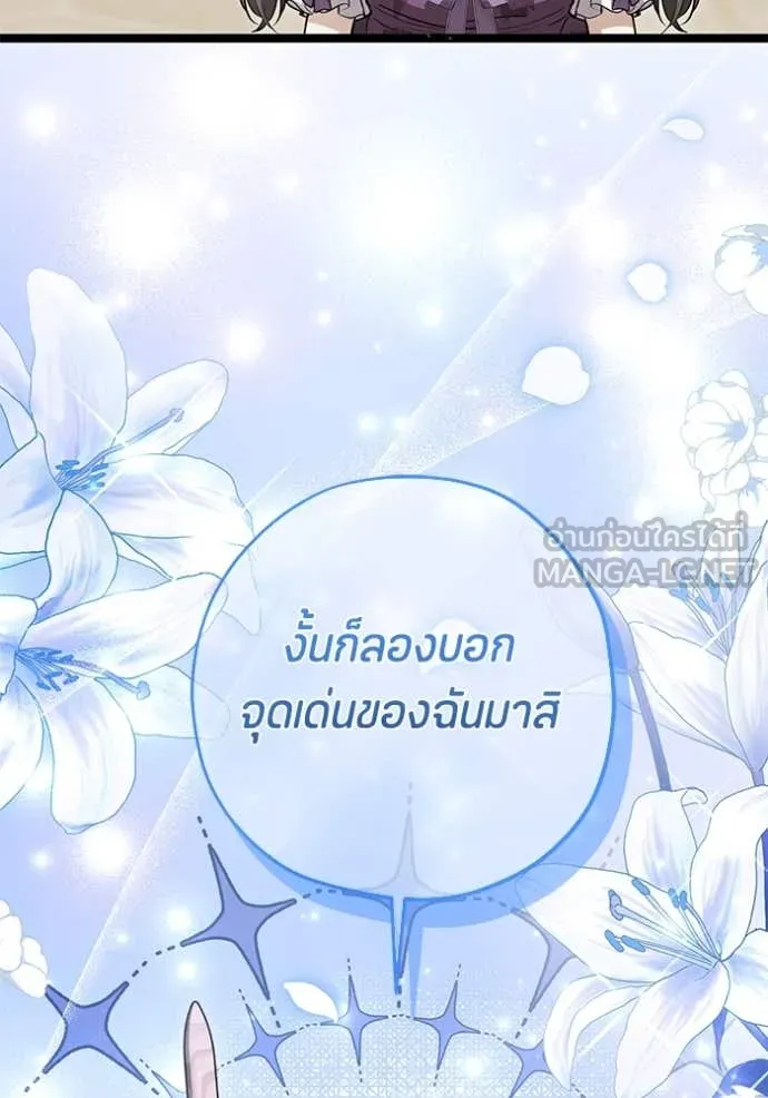 ป๊ะป๋าขา หนูลาแล้ว ตอนที่ 48 รูปที่ 116