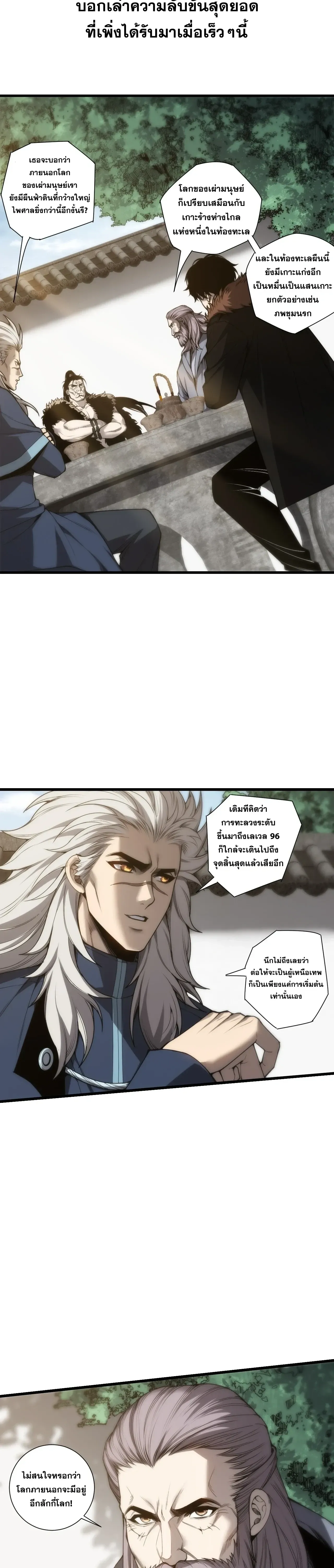 Disastrous Necromancer ราช_นน_กอ_ญเช_ญว_ญญาณ ตอนที่ ตอนที่ 277 รูปที่ 4