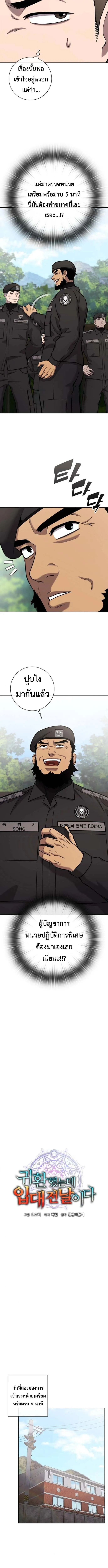 The Dark Mage_s Return to Enlistment กล_บโลกมน_ษย_ท_งท_ พร_งน_ต_องเกณฑ_ทหารซะง_น ตอนที่ ตอนที่ 58 รูปที่ 3