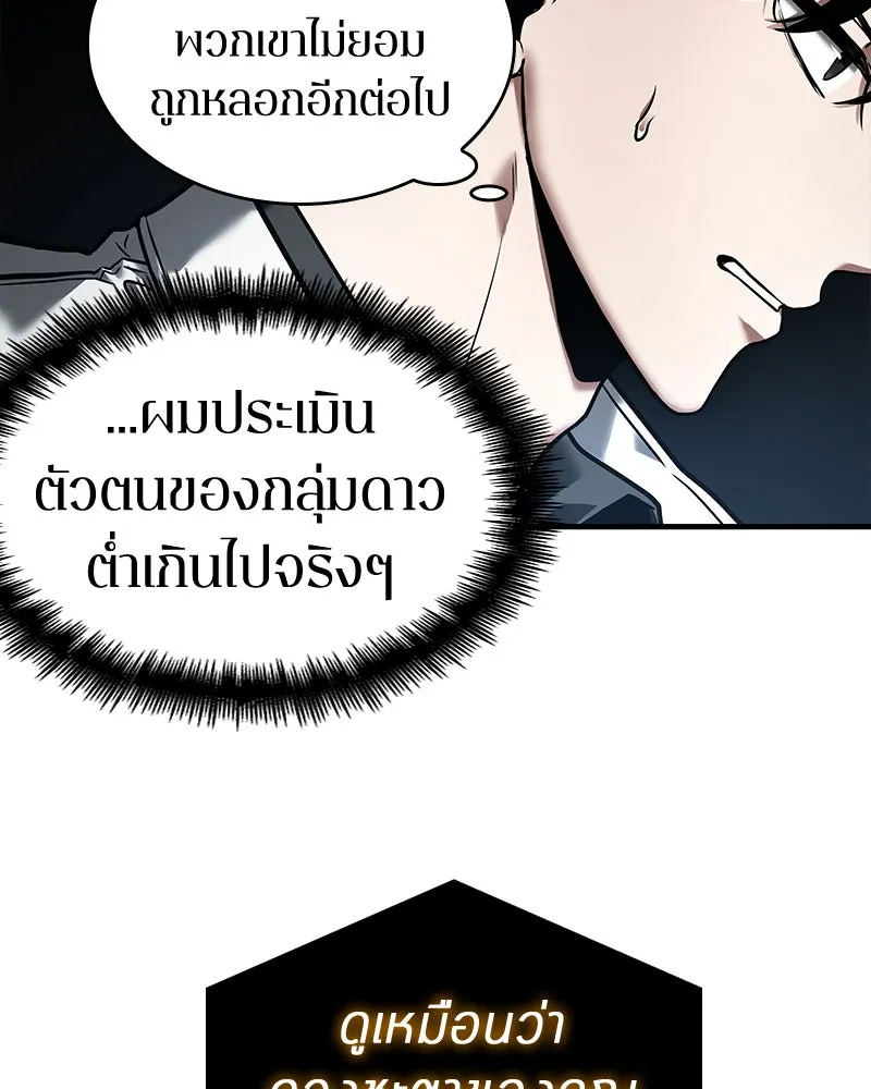 Omniscient Reader อ่านชะตาวันสิ้นโลก ตอนที่ 21 สิ่งที่ไม่สามารถเปลี่ยนแปลงได้ รูปที่ 55