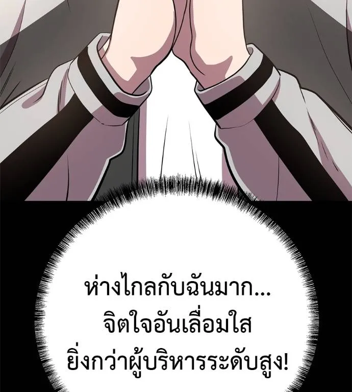 เรียกฉันว่าพระเจ้า ตอนที่ 29 รูปที่ 179