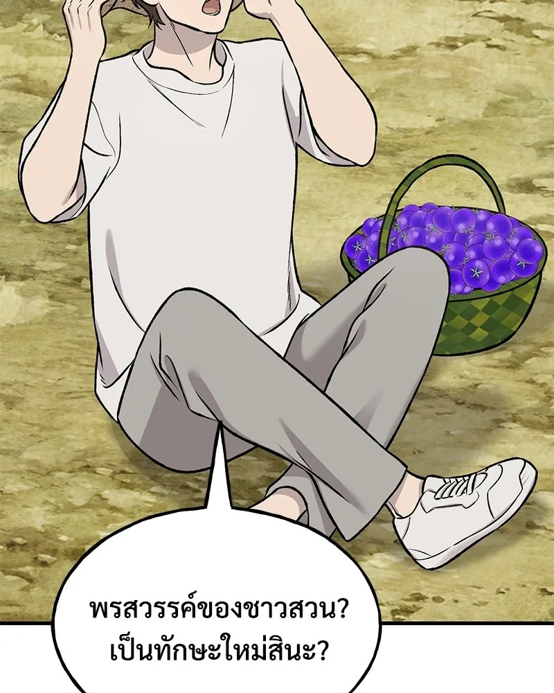ปลูกผักพิชิตหอคอย ตอนที่ 120 รูปที่ 29