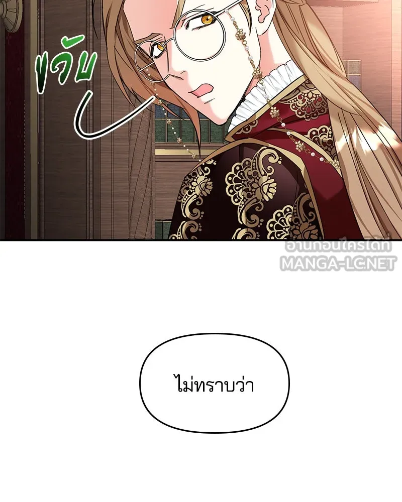 คนรักตายกลายเป็นทรราช ตอนที่ 5 รูปที่ 96