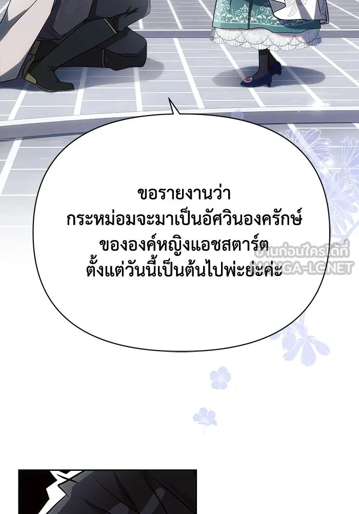 แอชสตาร์ต ตอนที่ 30 รูปที่ 99