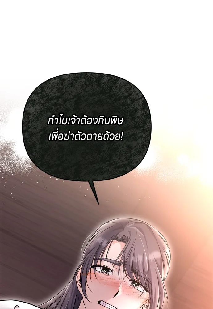 ข้าเนี่ยนะเป็นพระสนม ตอนที่ 14 สิ่งสำคัญไม่ได้อยู่ที่ตรงนั้นห รูปที่ 149