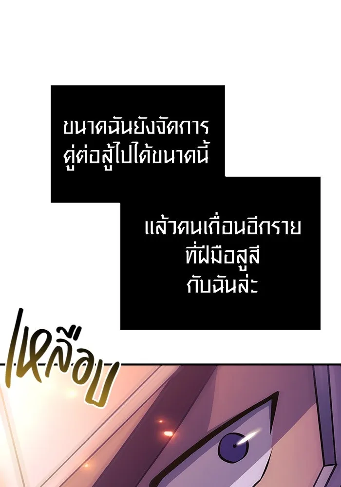 เอาชีวิตรอดในเกมฉบับคนเถื่อน ตอนที่ 19 รูปที่ 116