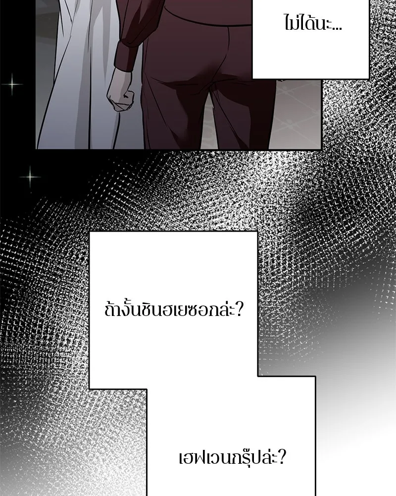 ตำนานเทพธิดาตกสวรรค์ ตอนที่ 118 รูปที่ 68