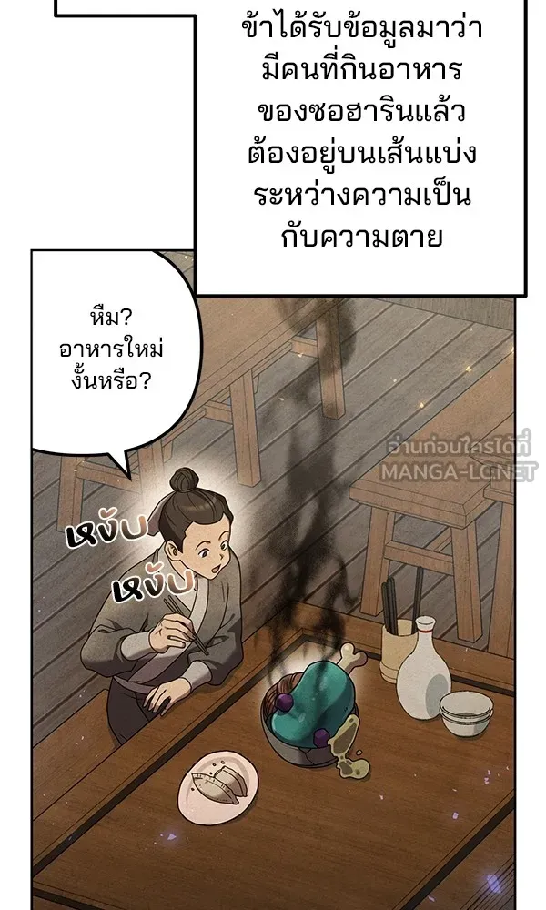 พอแล้วขันที อยากมีเจ้าโลก ตอนที่ 21 รูปที่ 132