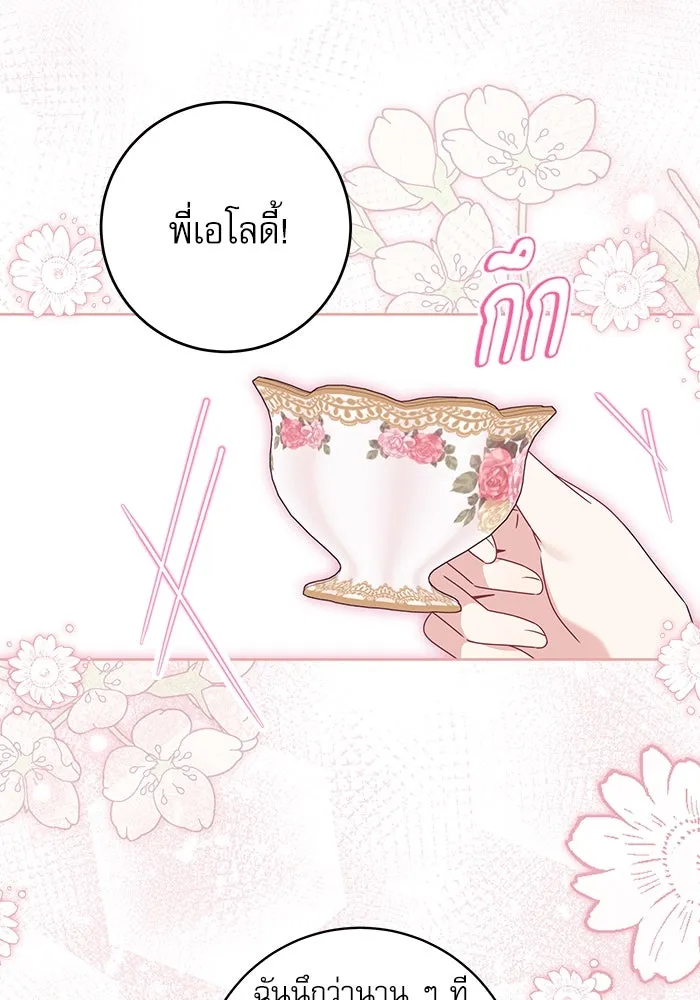 ครอบครัวตัวร้ายปล่อยฉันไปเถอะ ตอนที่ 19 รูปที่ 55