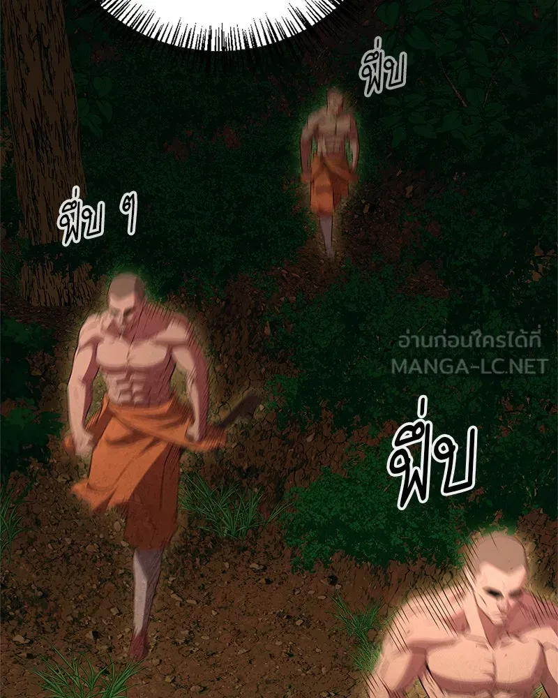 สุดยอดเทรนเนอร์แห่งยุทธภพ ตอนที่ 14 โปรตีน!! รูปที่ 108