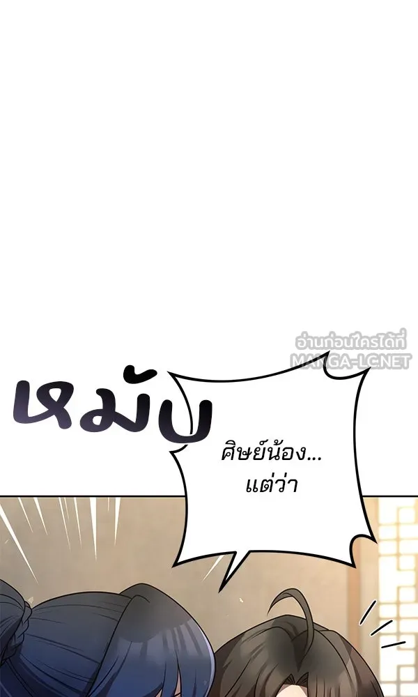 พอแล้วขันที อยากมีเจ้าโลก ตอนที่ 32 รูปที่ 54