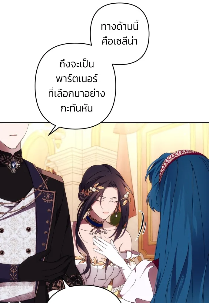 ฉันจะจีบท่านดยุกแดนเหนือ ตอนที่ 38 รูปที่ 46