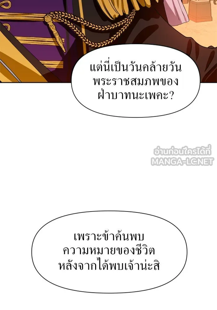 ชิงชีวิตพลิกลิขิตชะตา ตอนที่ 8 งานเลี้ยงรับรองวันคล้ายวันพระรา รูปที่ 24