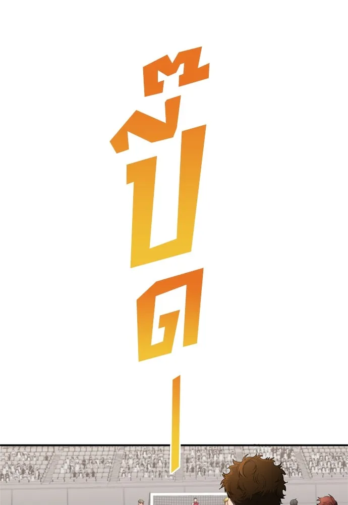 นักเตะแข้งสวรรค์ ตอนที่ 74 รูปที่ 43