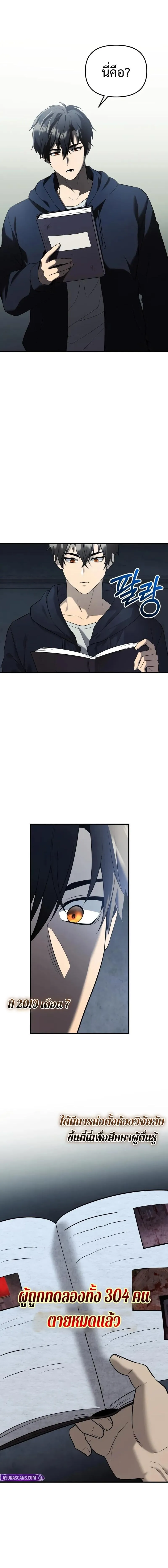 I Obtained a Mythic Item พล_กชะตาคว_าไอเทมระด_บเทพ ตอนที่ ตอนที่ 145 รูปที่ 14