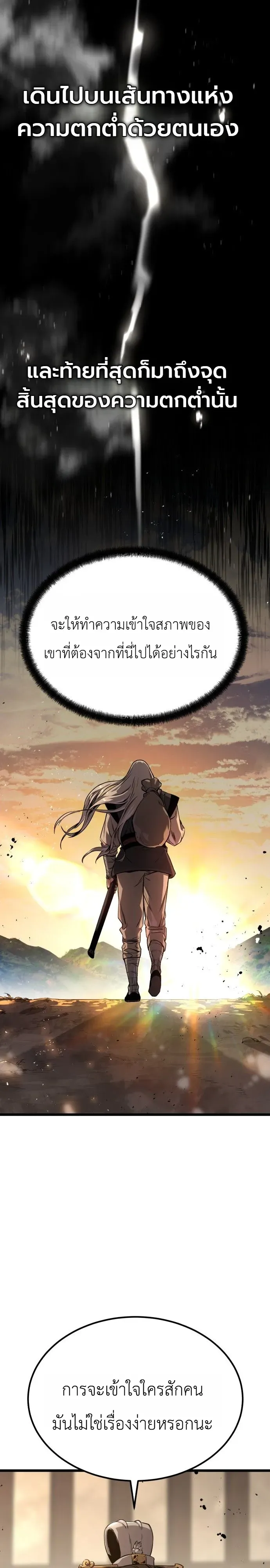 The Former Supreme ตำนานผ_ไร_พ_ายหวนค_นย_ทธภพ ตอนที่ ตอนที่ 2 รูปที่ 7