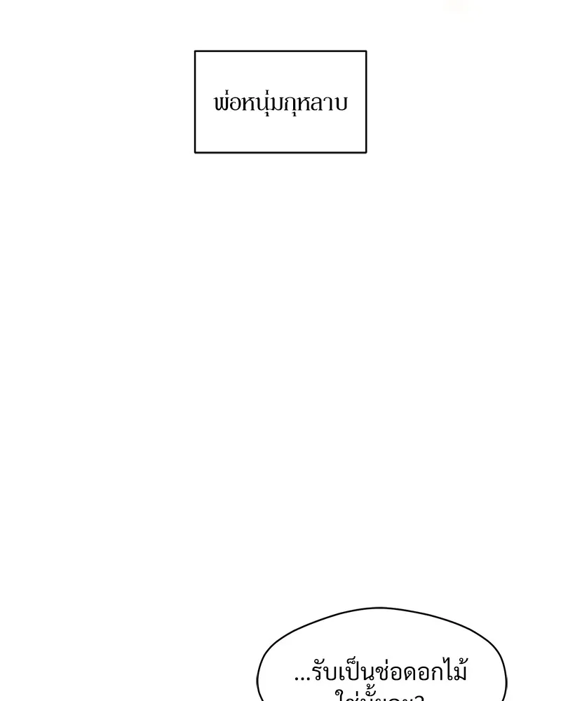 บุปผารุ่มราคะ ตอนที่ 2 รูปที่ 128