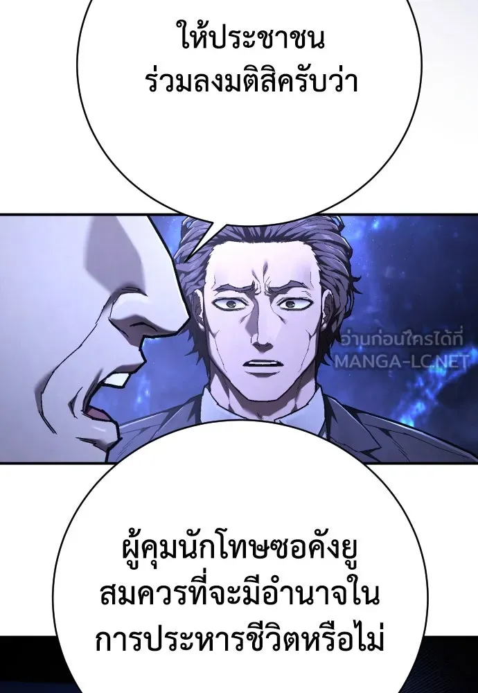 เพชฌฆาตลงทัณฑ์ ตอนที่ 24 รูปที่ 141