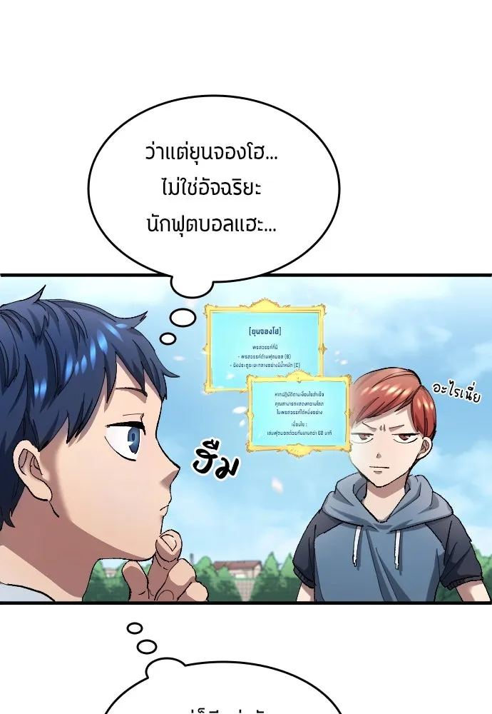 นักเตะแข้งสวรรค์ ตอนที่ 4 รูปที่ 55