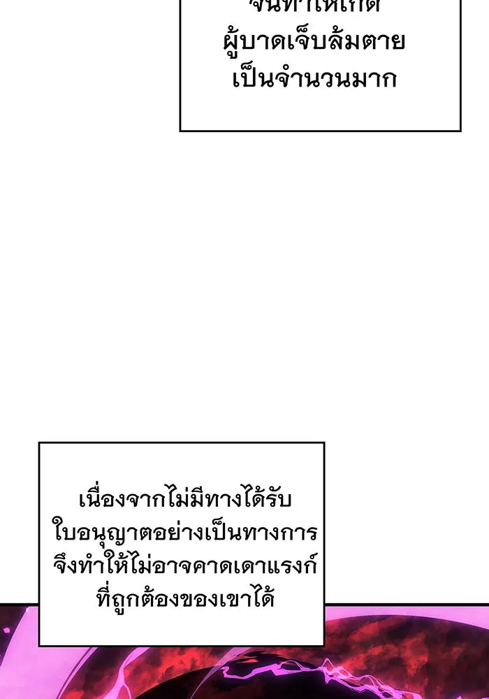 เกิดใหม่พร้อมพลังแห่งราชัน ตอนที่ 102 รูปที่ 107