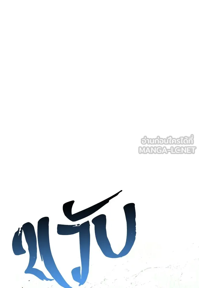 เส้นทางสู่เทพมาร ตอนที่ 17 รูปที่ 186
