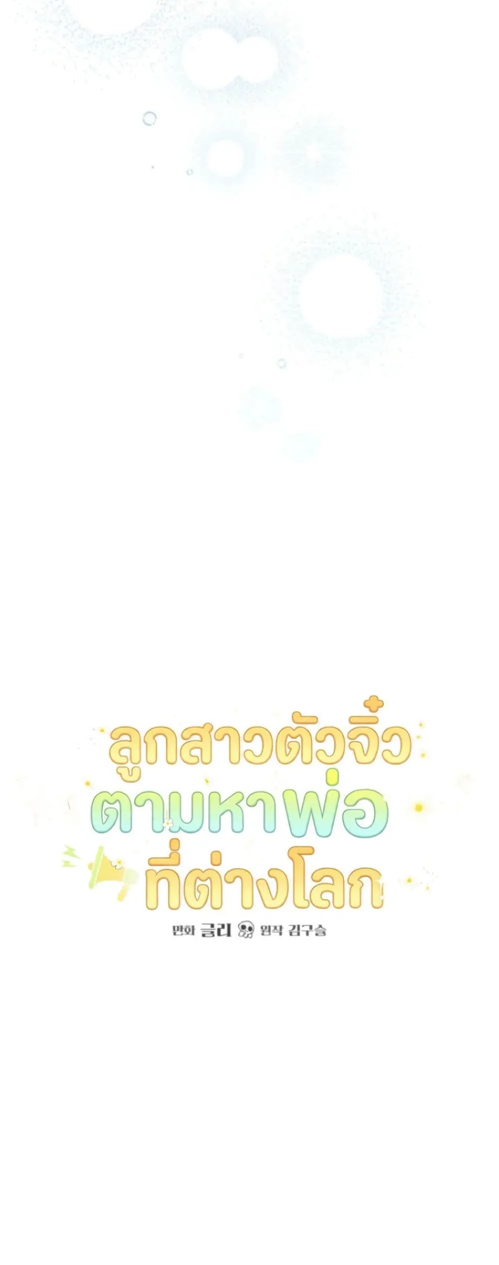 Manga-lc-com อ่านมังงะ อ่านการ์ตูน ออนไลน์ ฟรี Secretly Strong and Searching for My Daddy ตอนที่ 1 2 3 4 5 6 7 8 9 10 11 12 13 14 ฟรี ไม่มีโฆษณา Manga-lc - อ่าน มังงะ อ่าน การ์ตูน ออนไลน์ อ่านมังงะ ฟรี