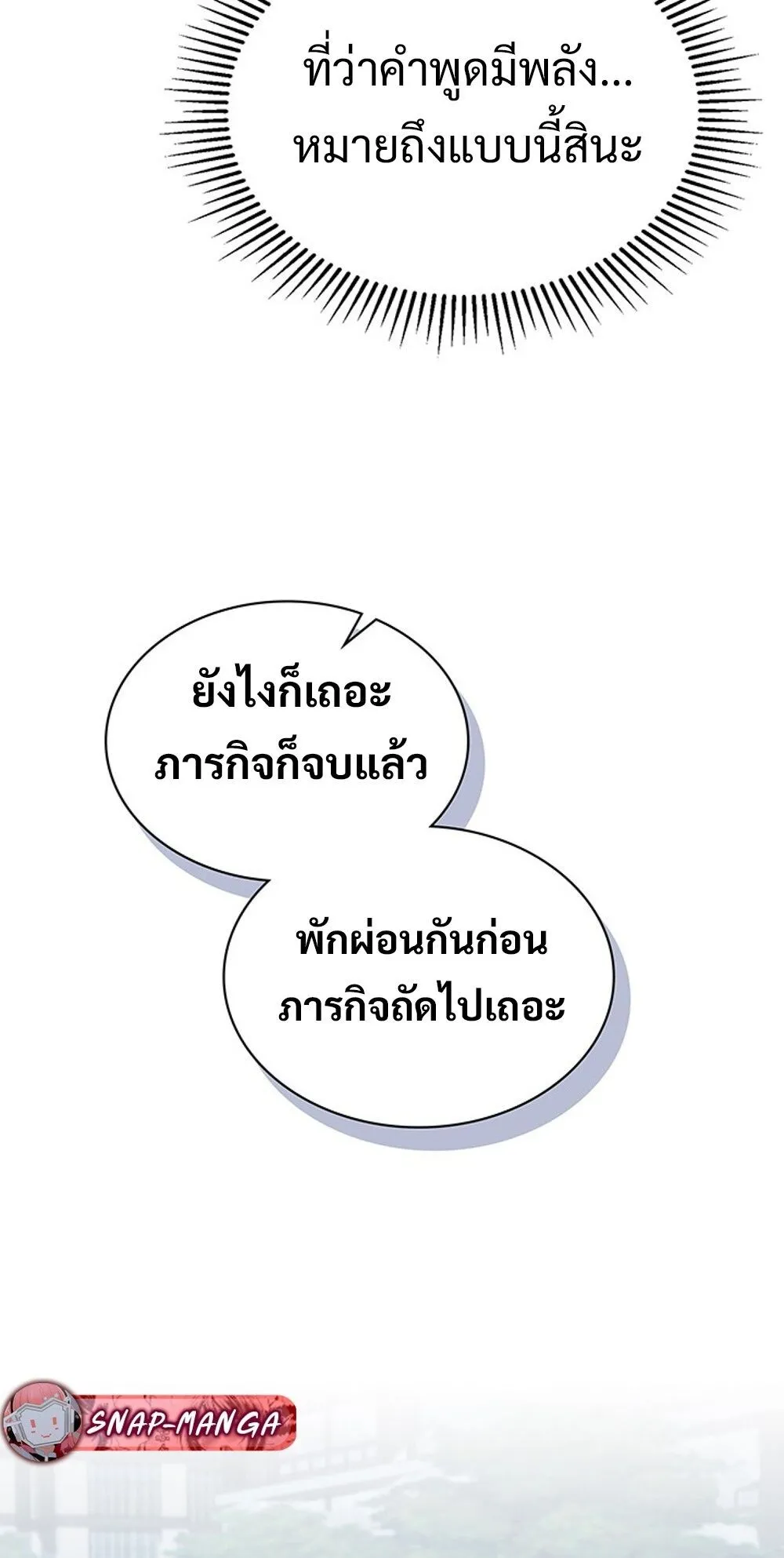 How to Survive Restructuring ว_ธ_เอาต_วรอดจากการปร_บโครงสร_าง ตอนที่ ตอนที่ 54 รูปที่ 55