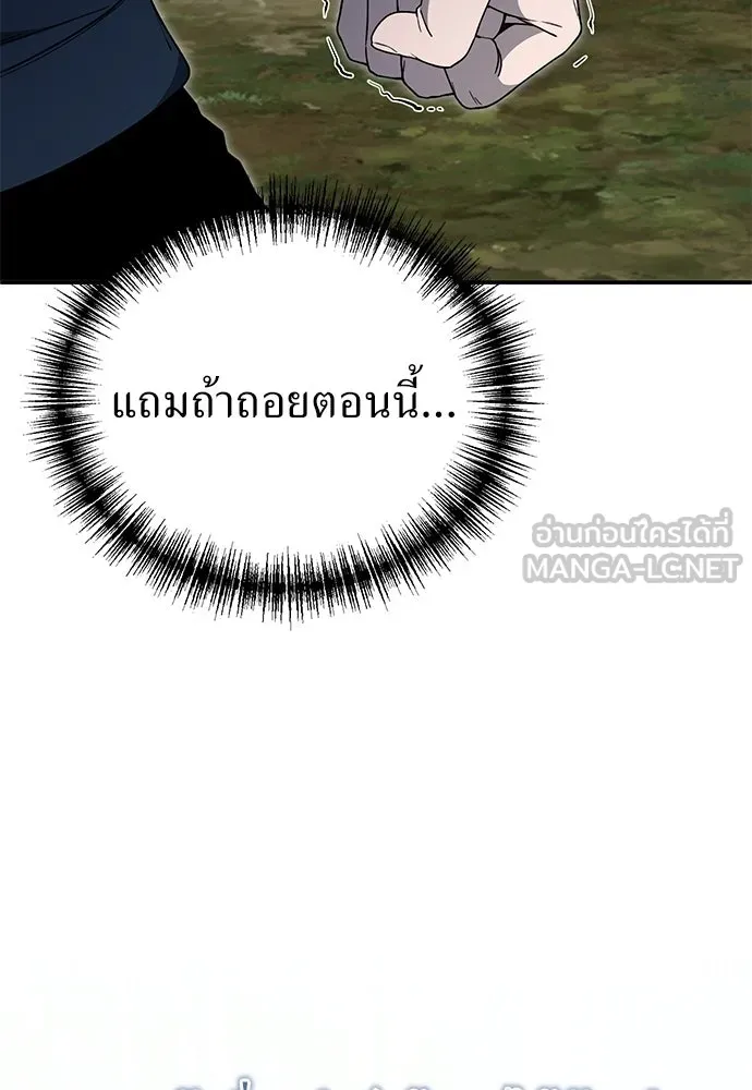 ผู้เชี่ยวชาญวันสิ้นโลก ตอนที่ 13 รูปที่ 108