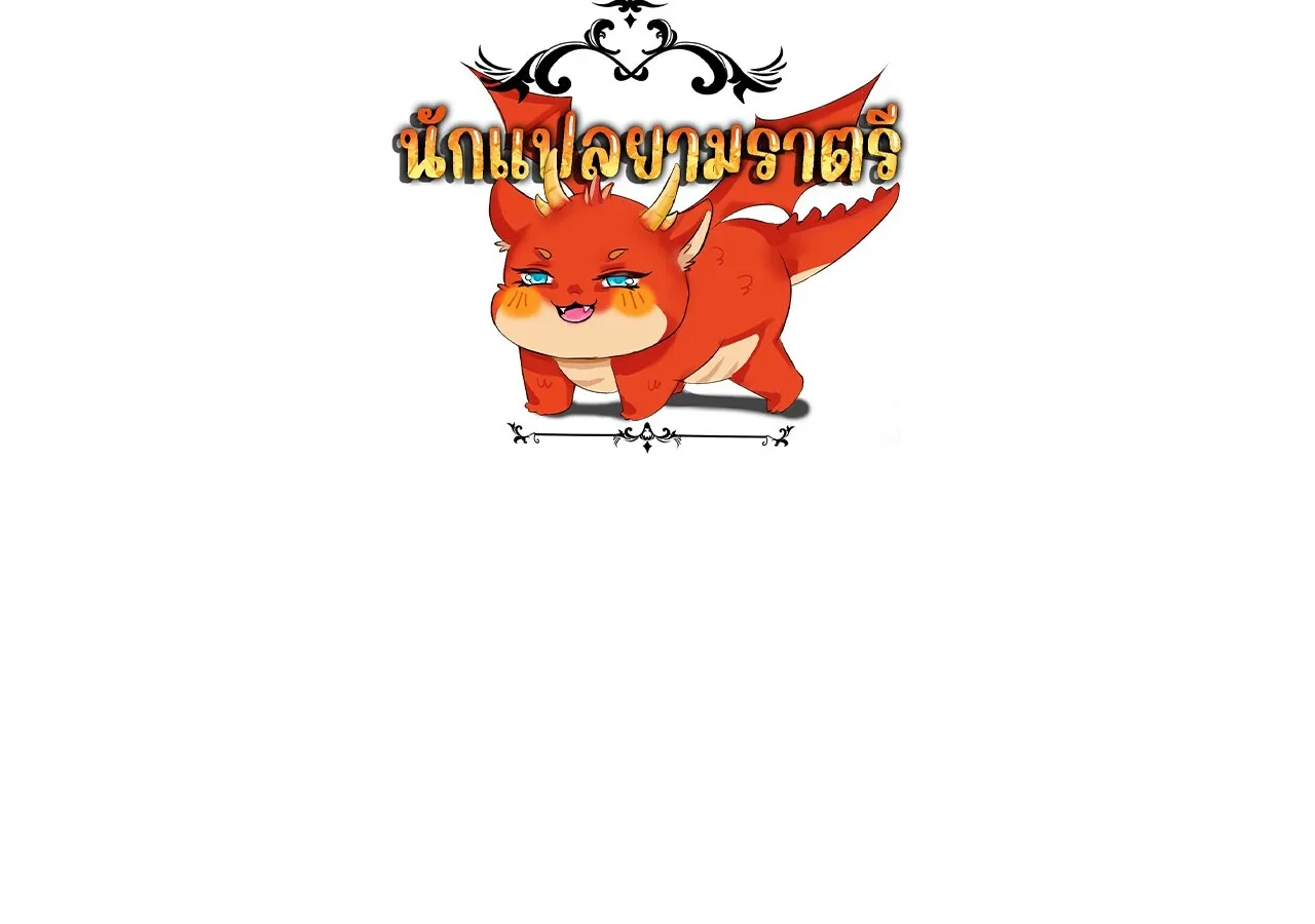 Unparalleled in the Online Gaming World ยอดคน ณ โลกออนไลน_ ตอนที่ ตอนที่ 21 รูปที่ 2