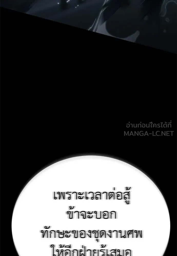 ยมราชลงทัณฑ์ ตอนที่ 108 รูปที่ 149