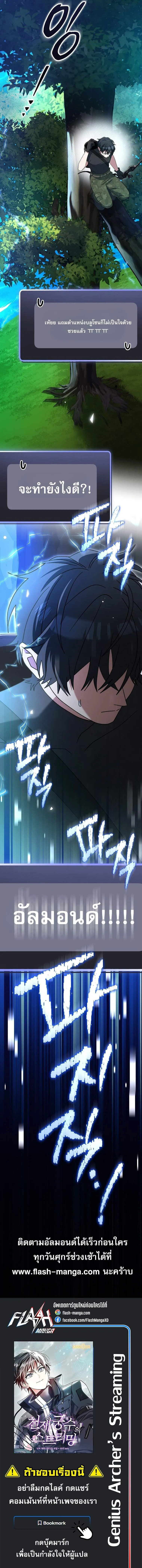 Genius Archer_s Streaming ตอนที่ ตอนที่ 78 รูปที่ 22