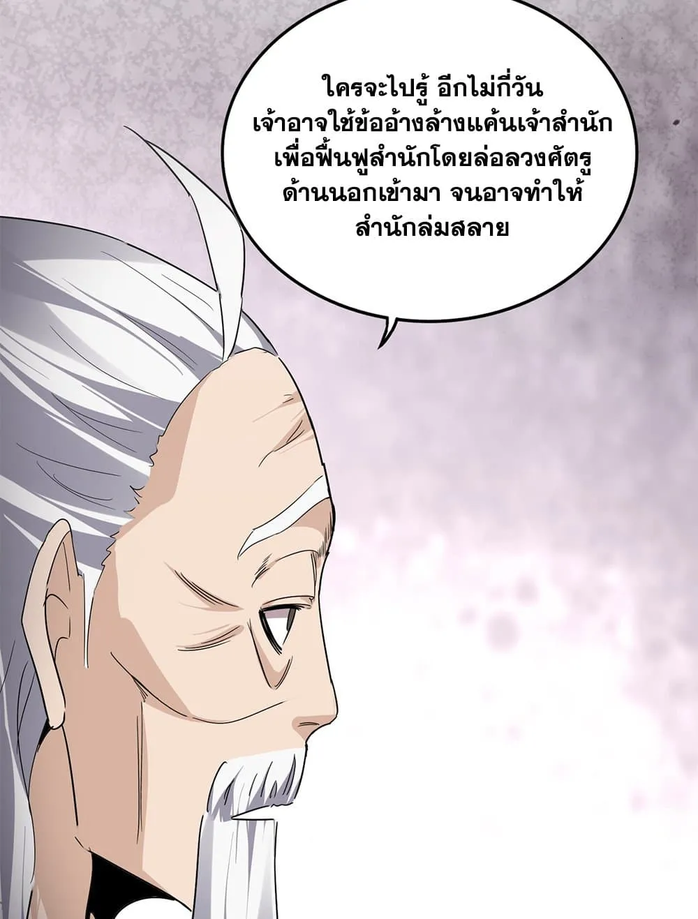Magic Emperor ราชาจอมเวทย_ ตอนที่ ตอนที่ 781 รูปที่ 30