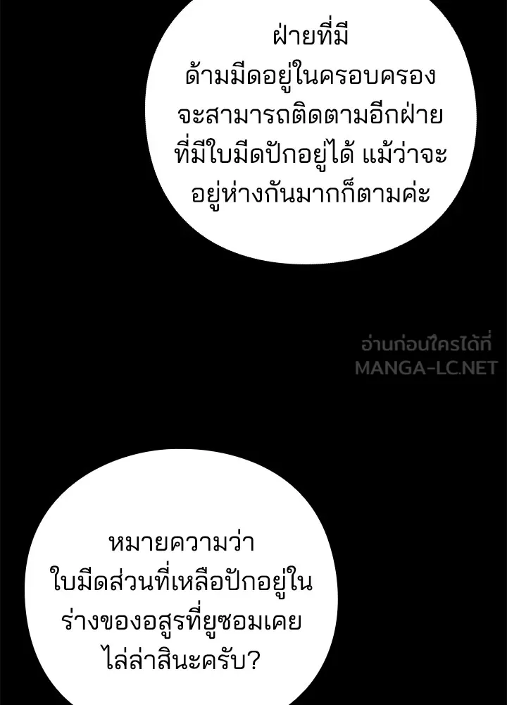 คืนแห่งโทแกบี ตอนที่ 27 รูปที่ 69