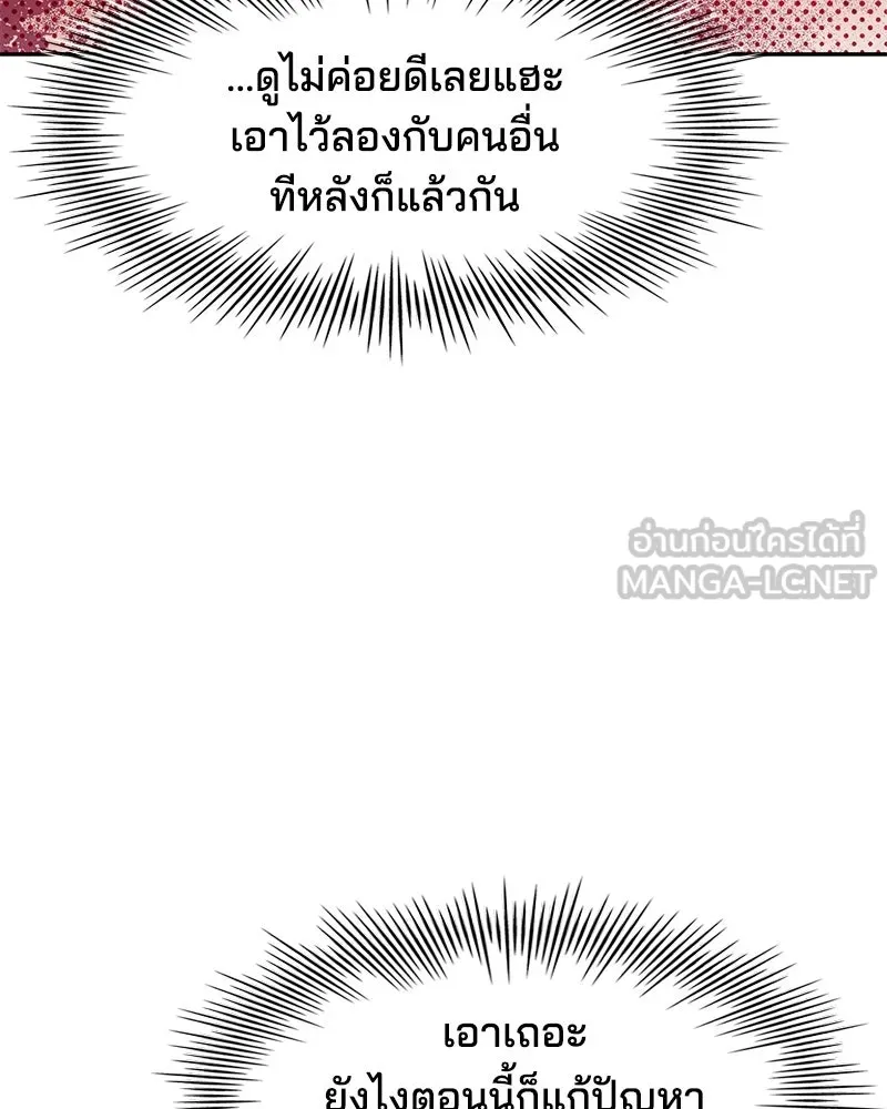 เจ้าชายแผนโบราณ ตอนที่ 14 รูปที่ 93