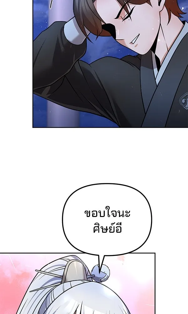 พอแล้วขันที อยากมีเจ้าโลก ตอนที่ 40 รูปที่ 100